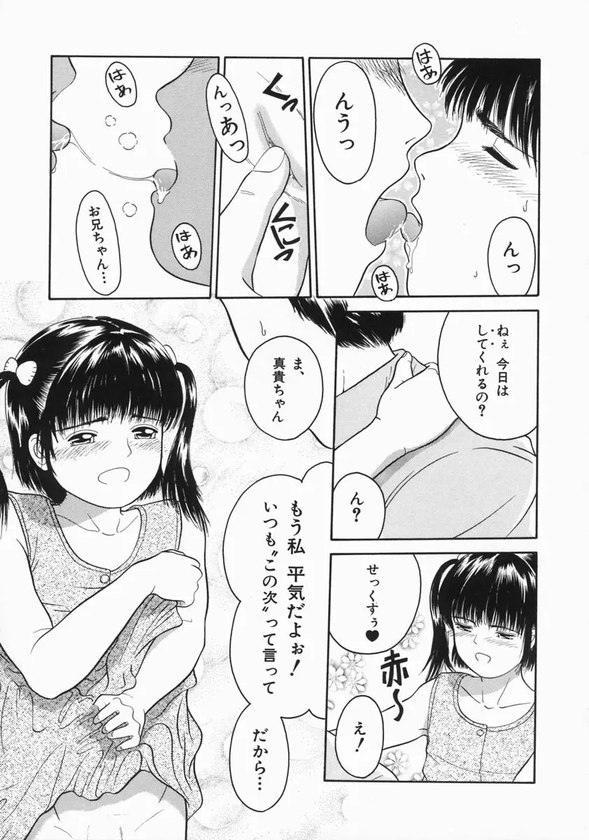 魔法のひとみ Page.67