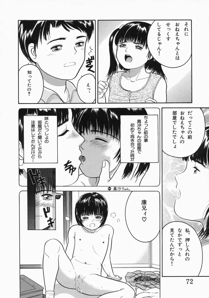 魔法のひとみ Page.68