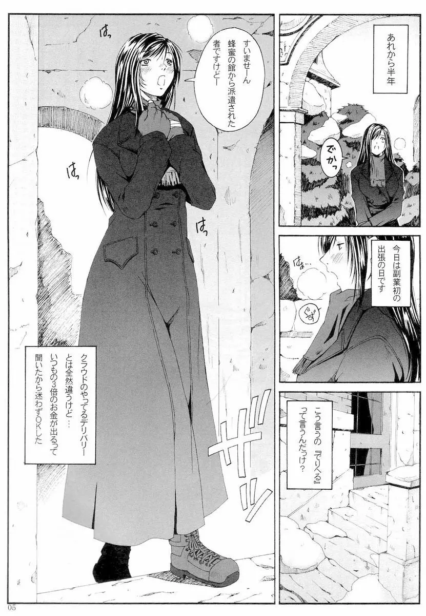 FF嬲 IV Page.4