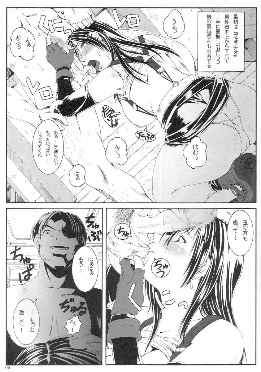 FF嬲 IV Page.8