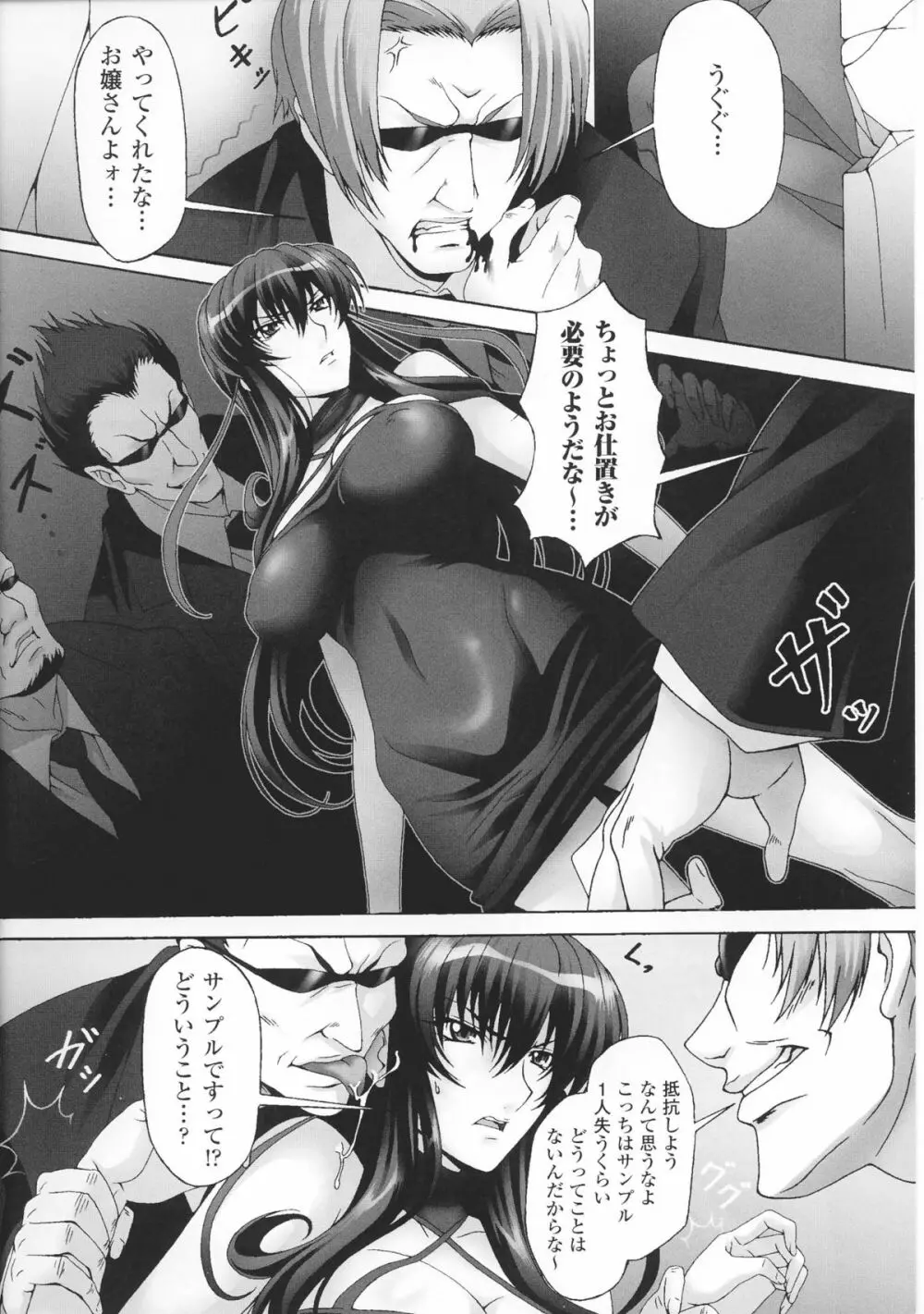 闘神艶戯 Vol.3 Page.14