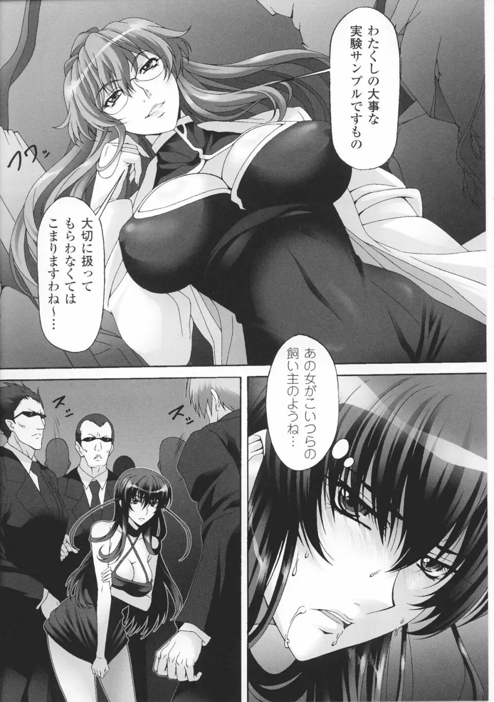 闘神艶戯 Vol.3 Page.18