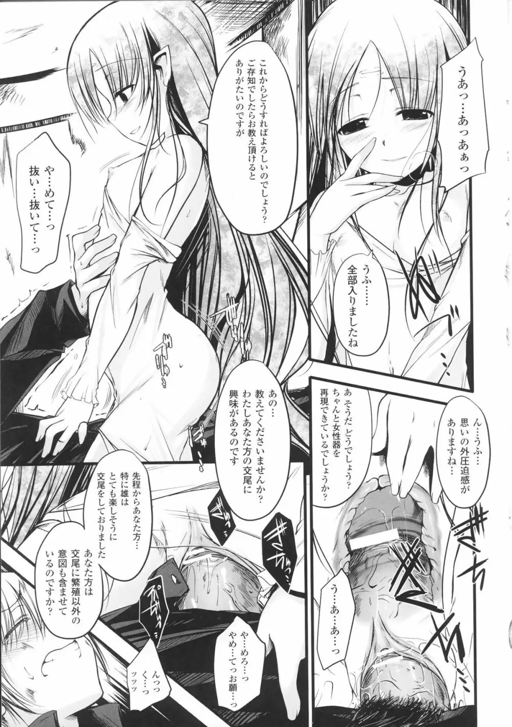 闘神艶戯 Vol.3 Page.65