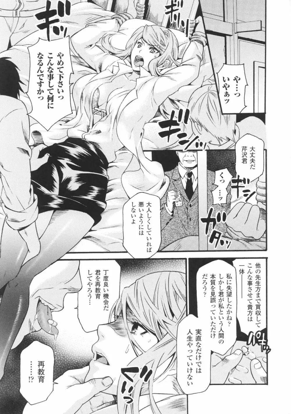 闘神艶戯 Vol.3 Page.75