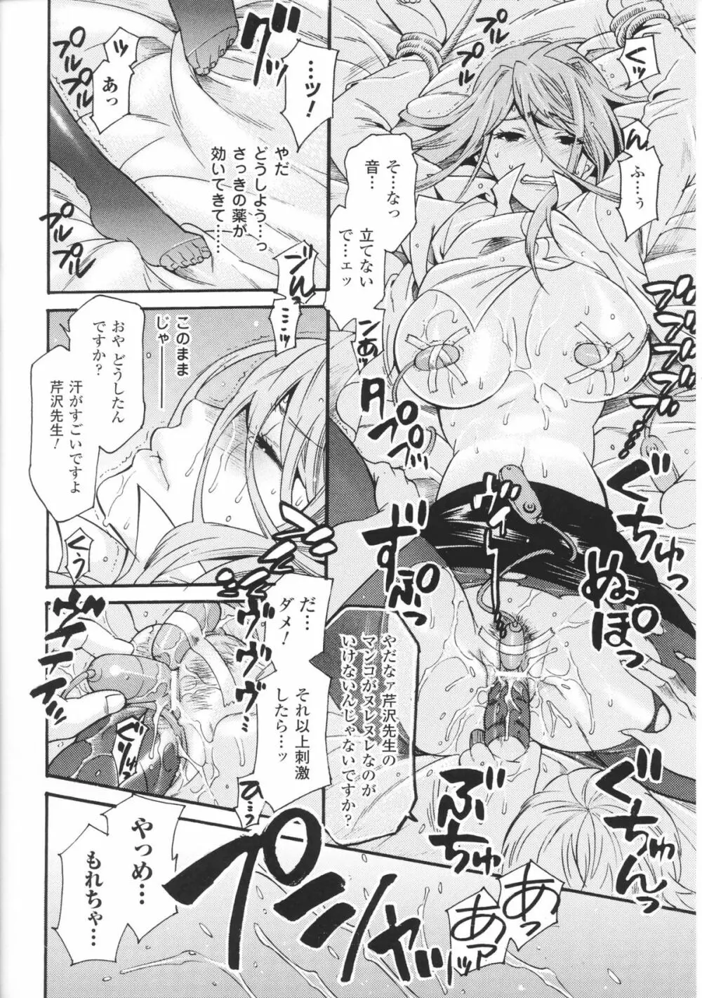 闘神艶戯 Vol.3 Page.80