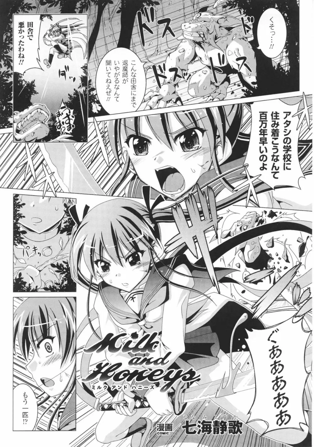 闘神艶戯 Vol.3 Page.91