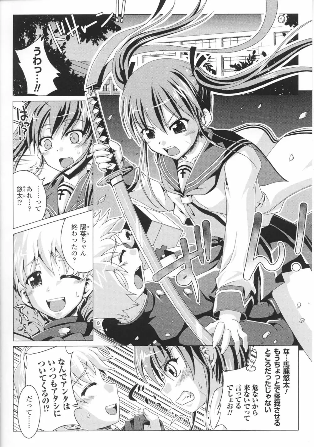 闘神艶戯 Vol.3 Page.92