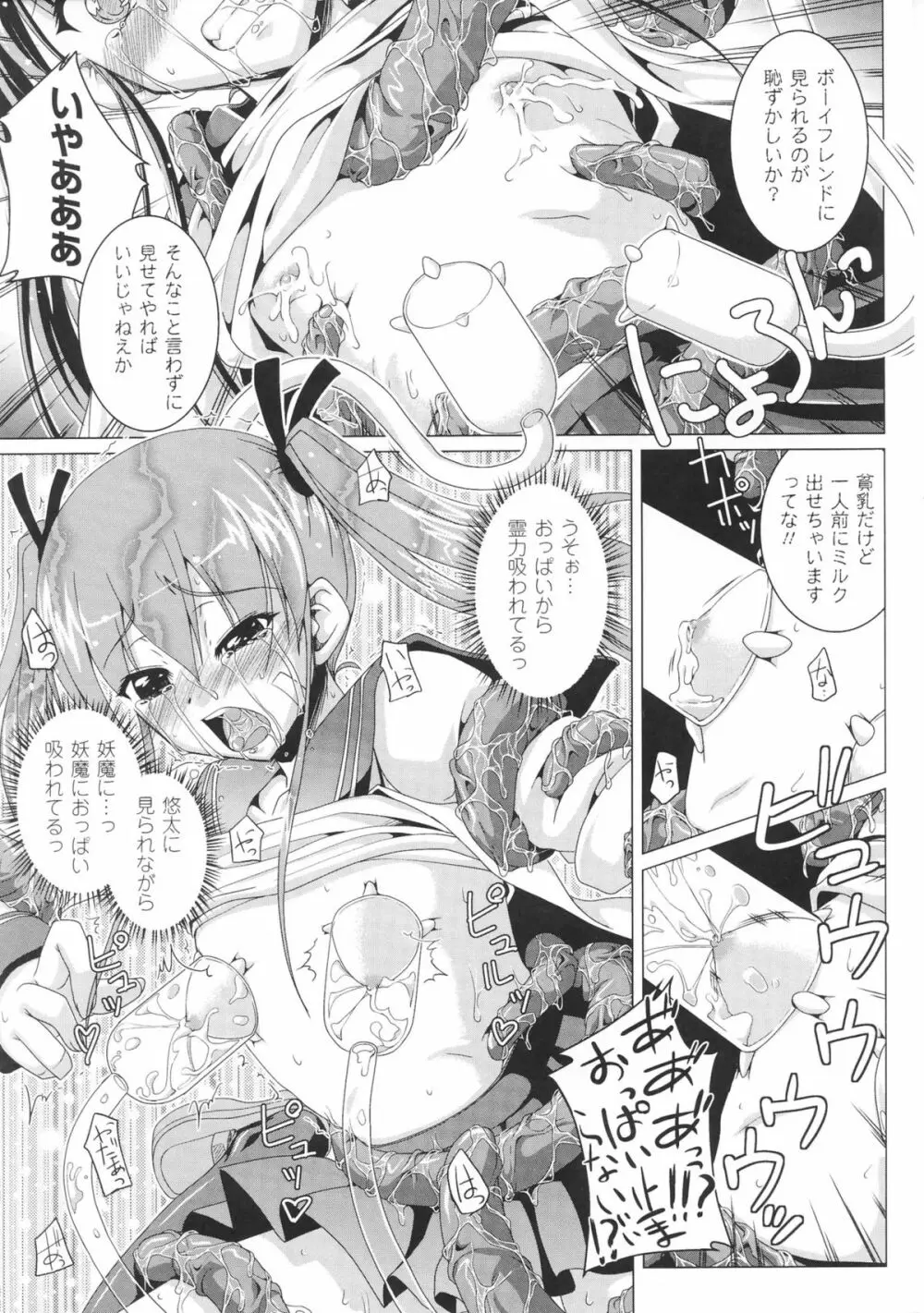 闘神艶戯 Vol.3 Page.99