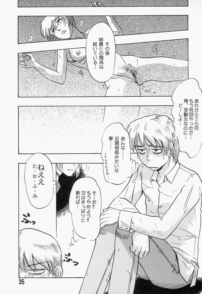 義姉 Page.35