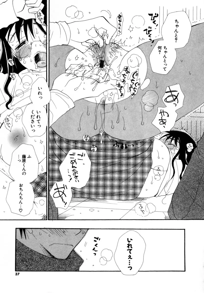 ラブストア Page.36