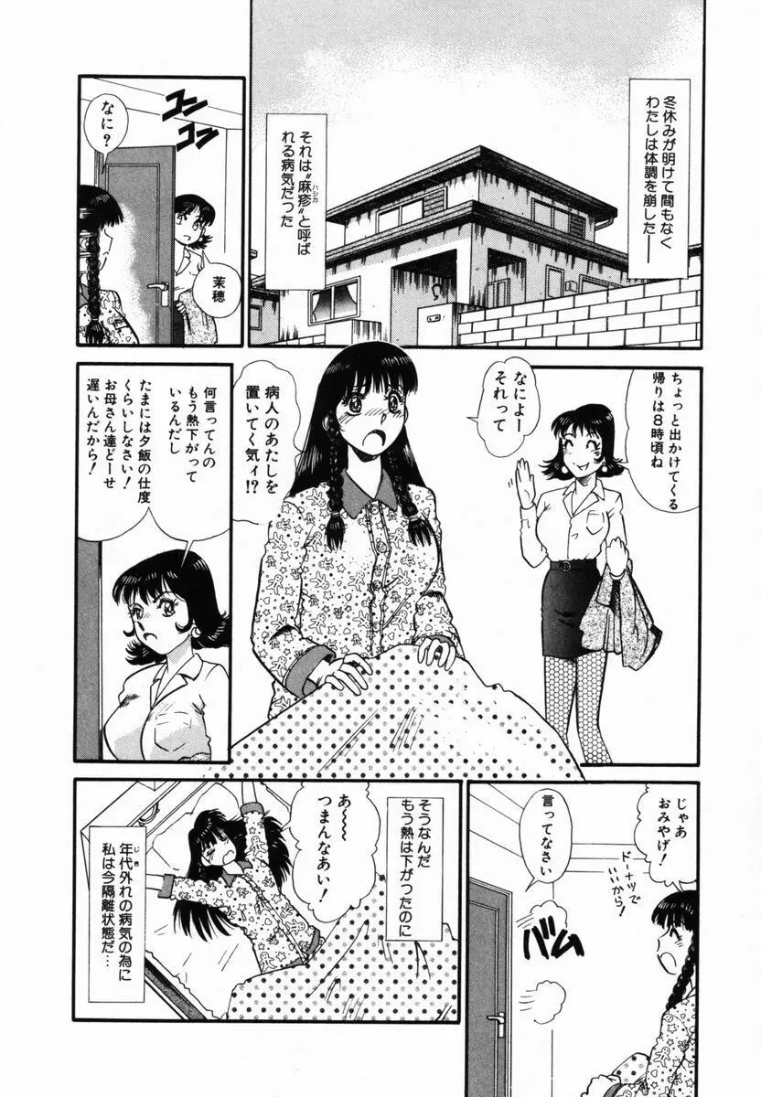 アフター5のおしおき Page.115