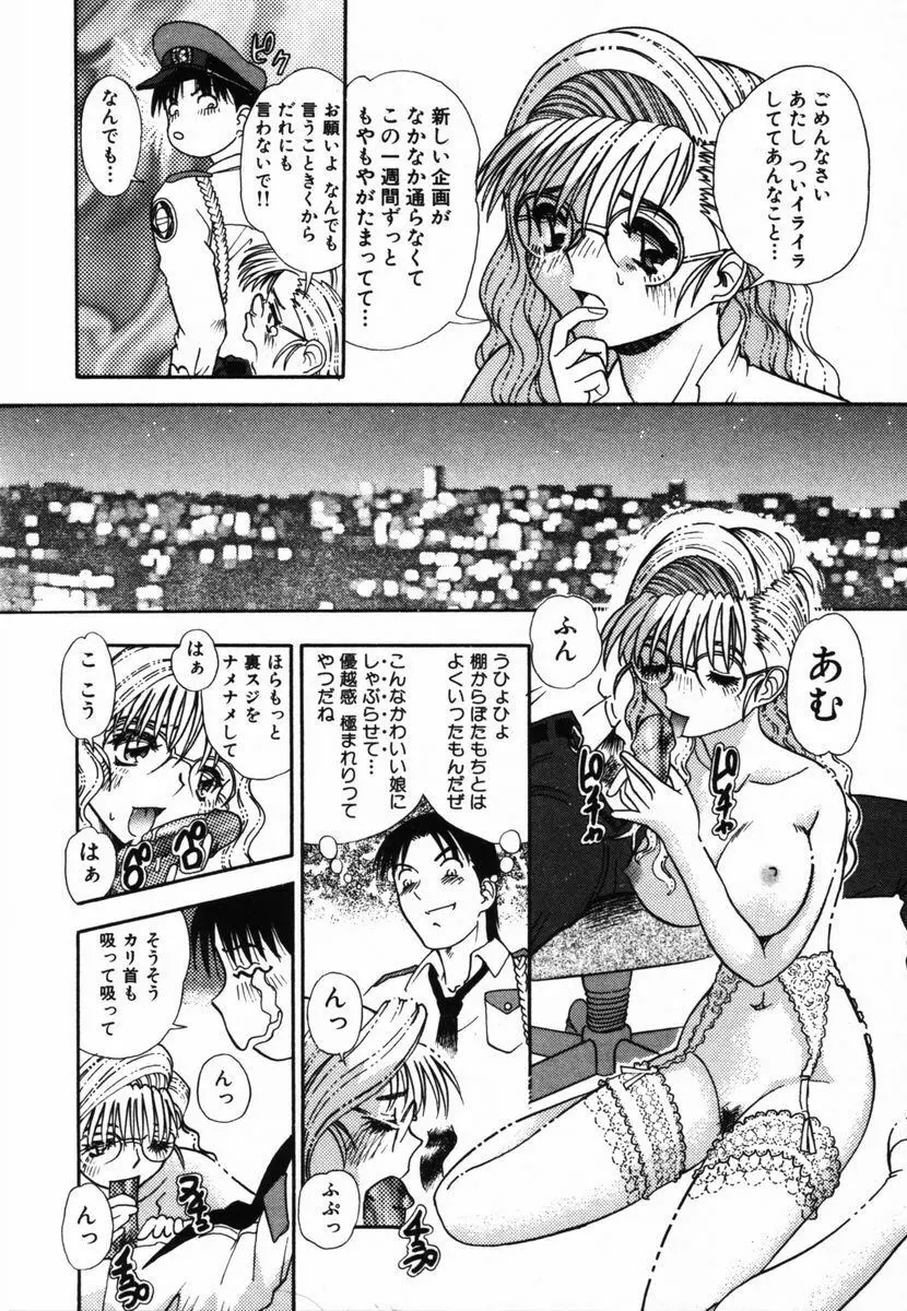 アフター5のおしおき Page.13