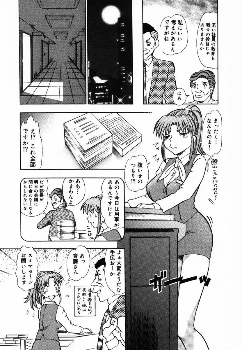 アフター5のおしおき Page.24