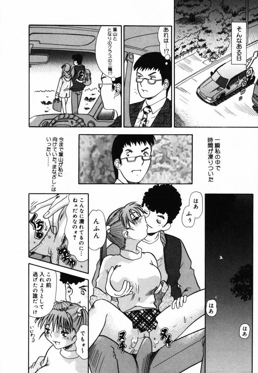 アフター5のおしおき Page.87