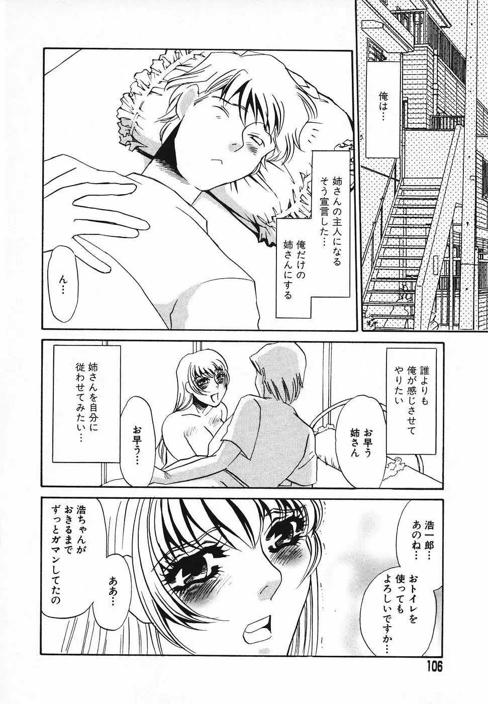 調教済み Page.105