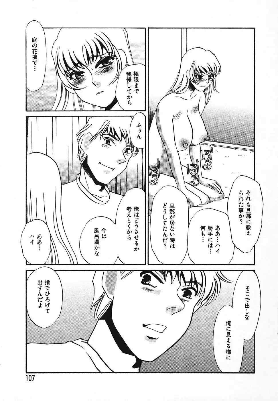 調教済み Page.106