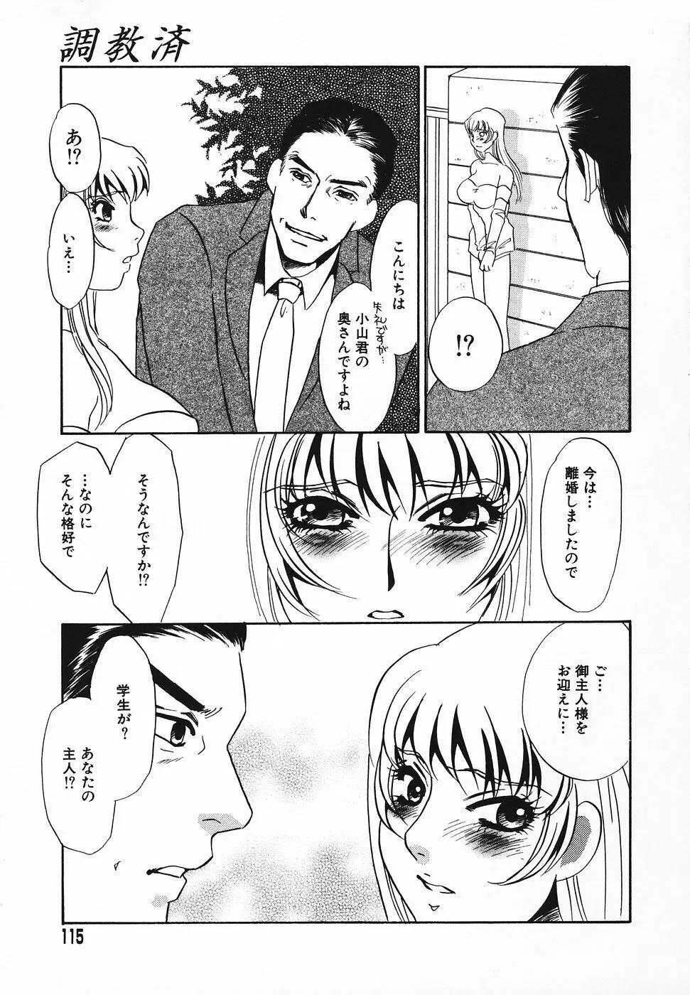 調教済み Page.114