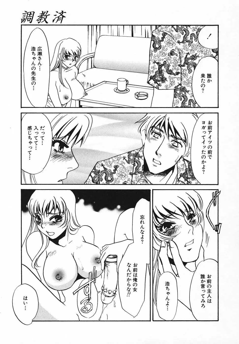 調教済み Page.140