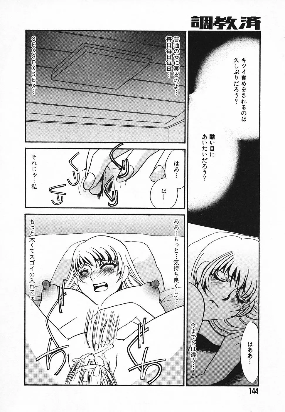 調教済み Page.143