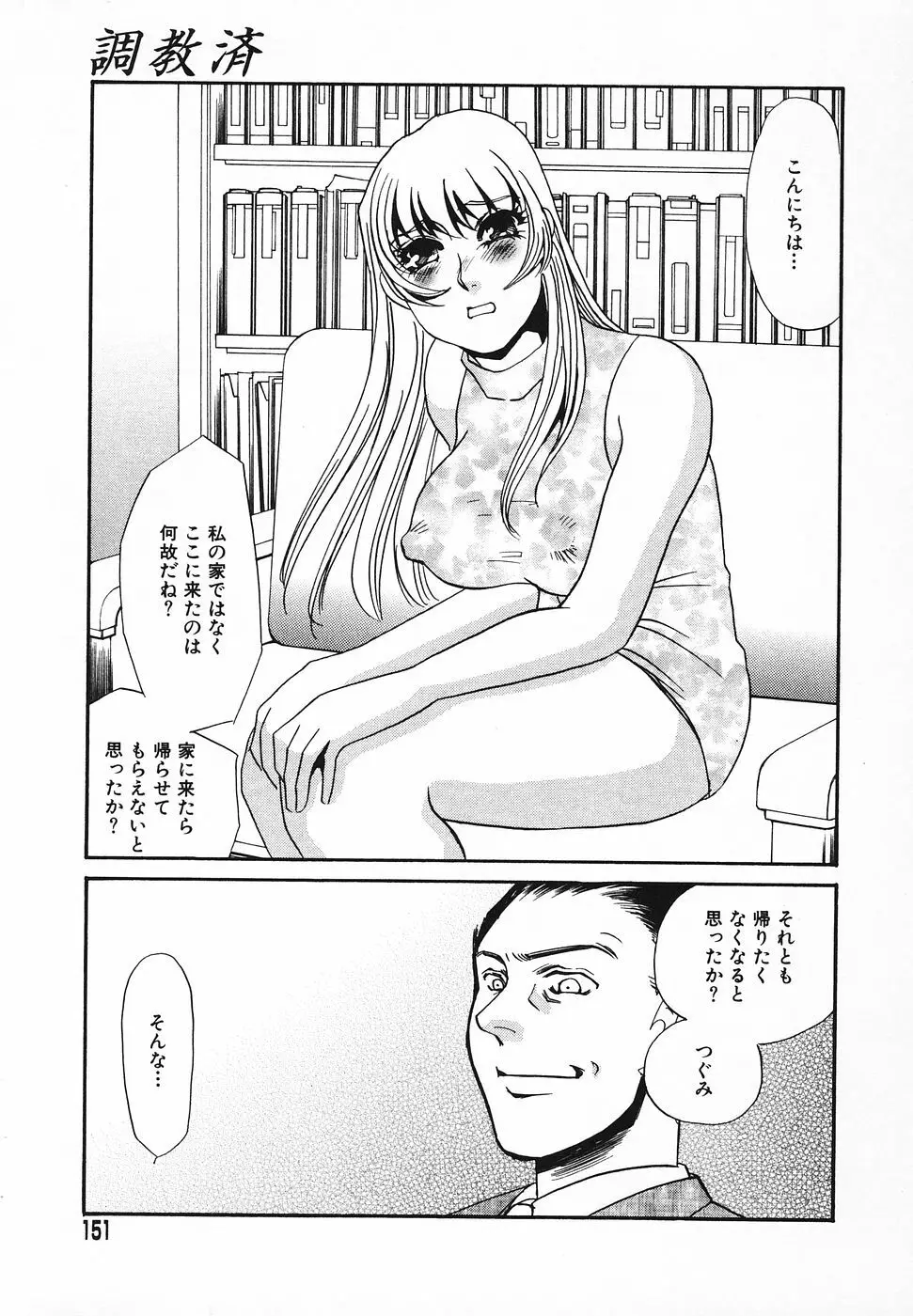 調教済み Page.150