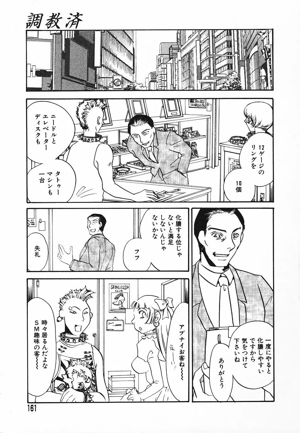 調教済み Page.160