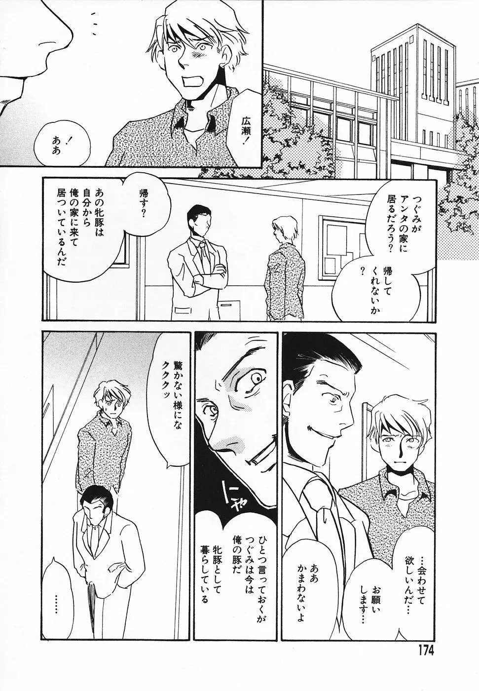 調教済み Page.173