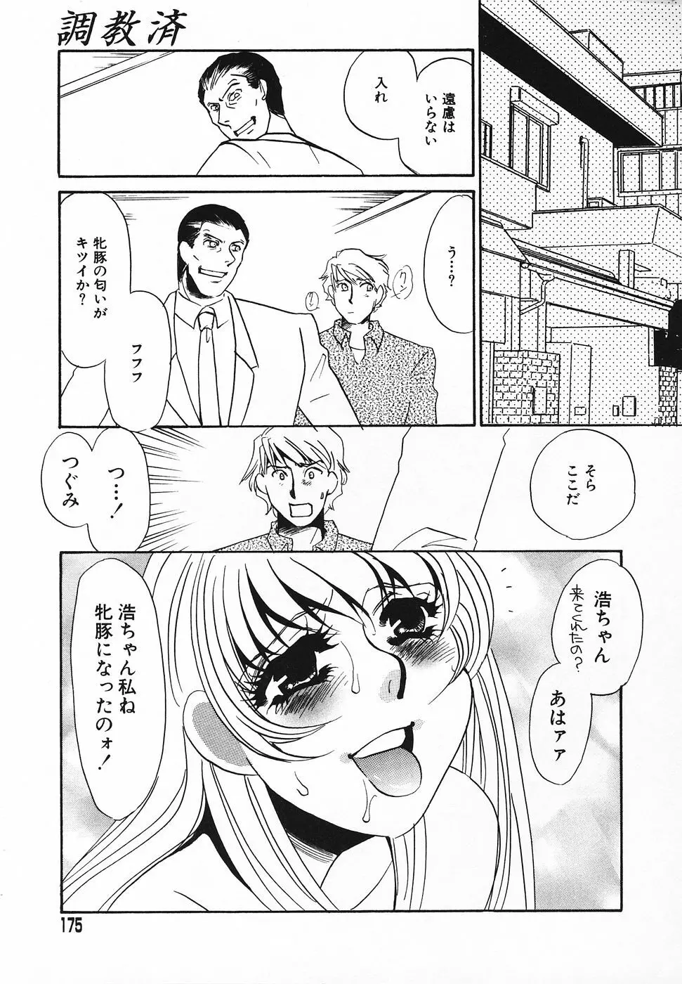 調教済み Page.174