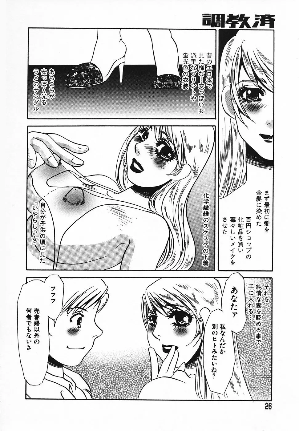 調教済み Page.25