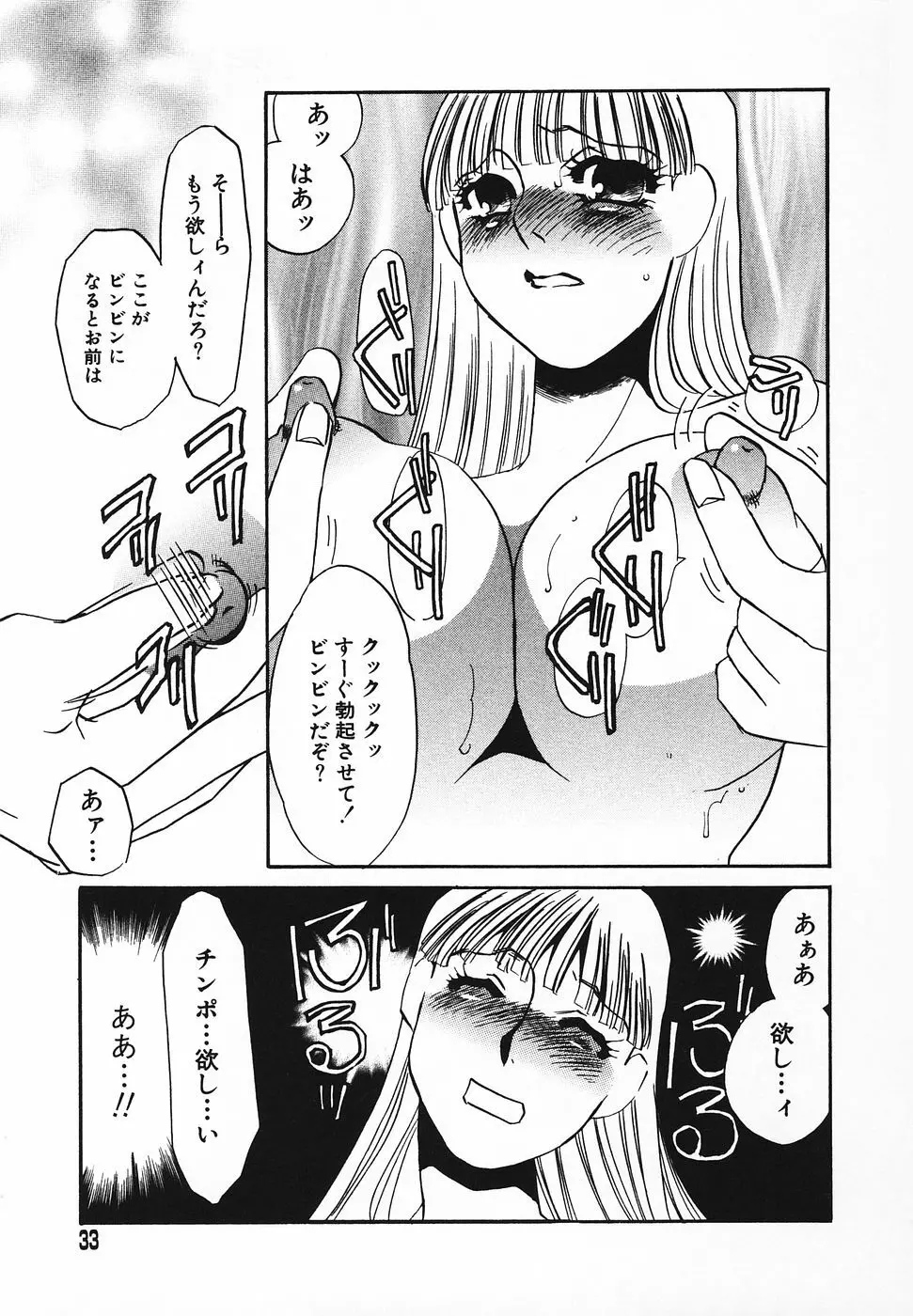 調教済み Page.32