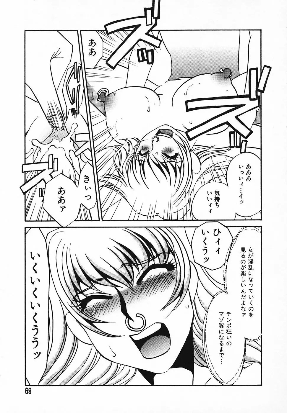 調教済み Page.68