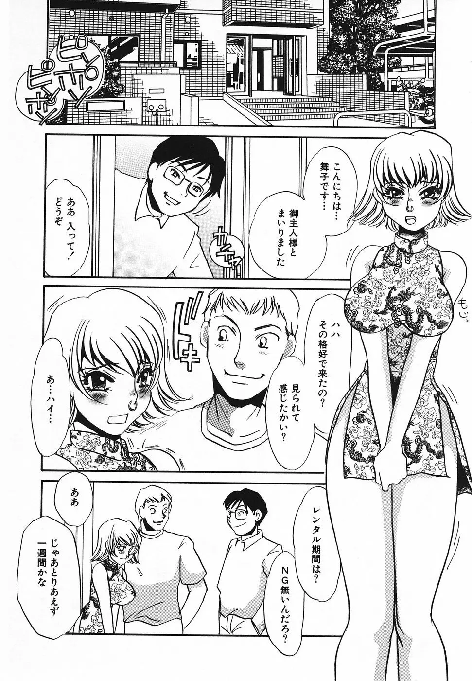 調教済み Page.69