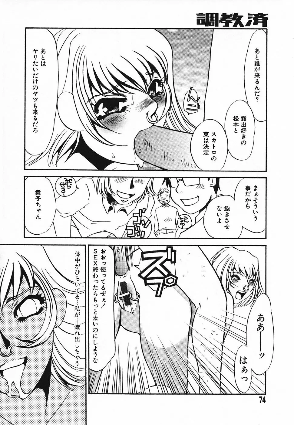 調教済み Page.73