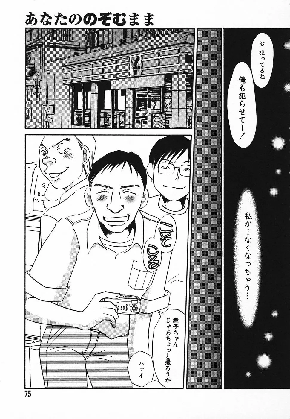 調教済み Page.74