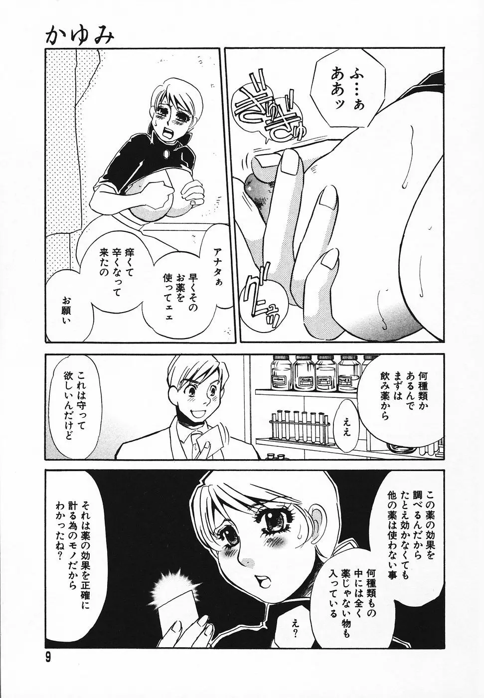 調教済み Page.8