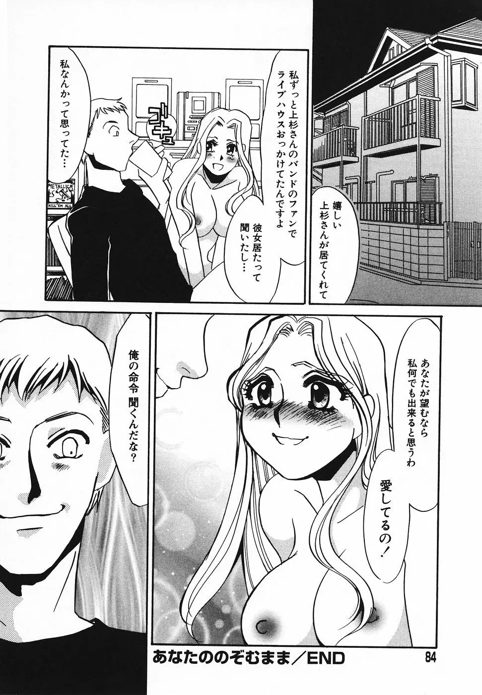 調教済み Page.83