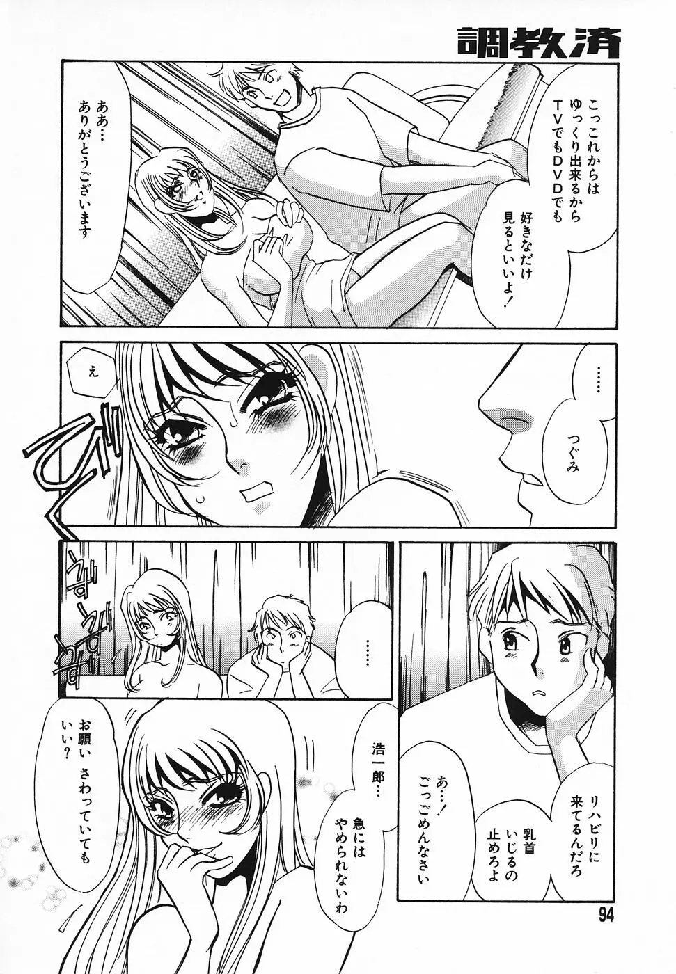 調教済み Page.93