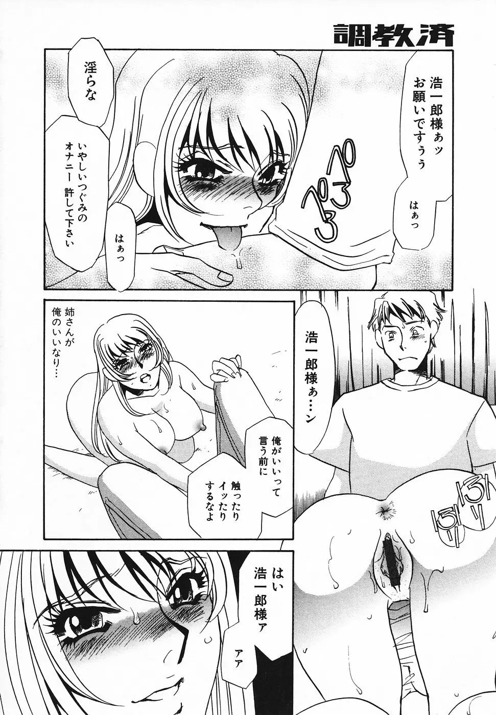 調教済み Page.95