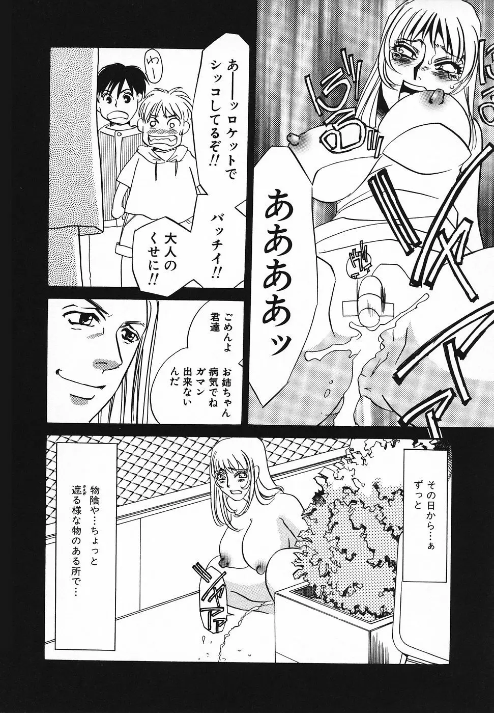 調教済み Page.99