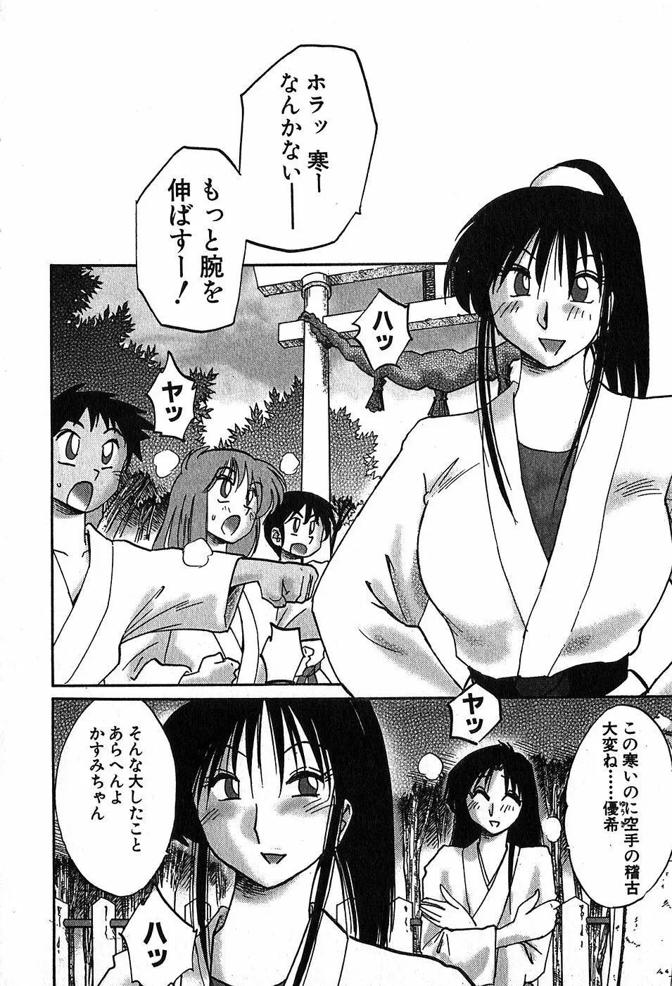 かすみの杜2 Page.10