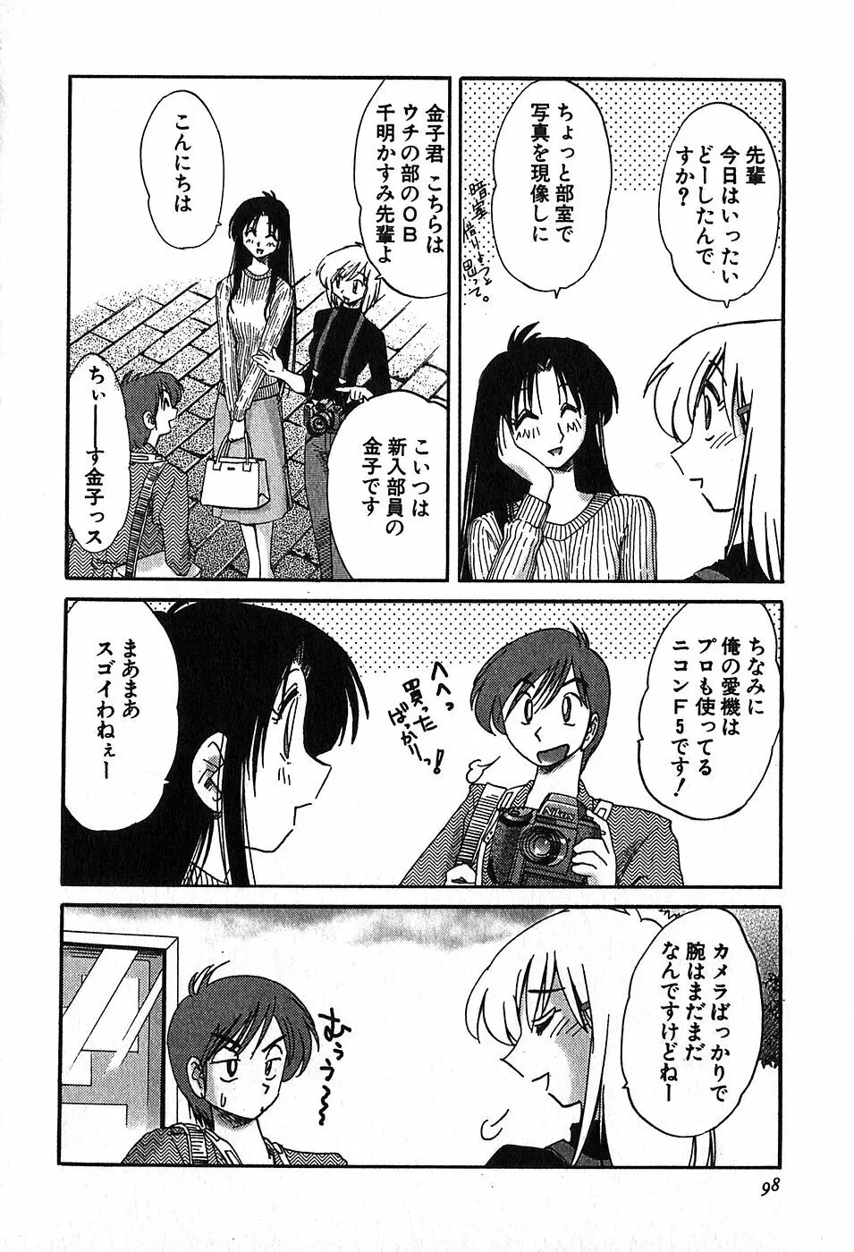 かすみの杜2 Page.100