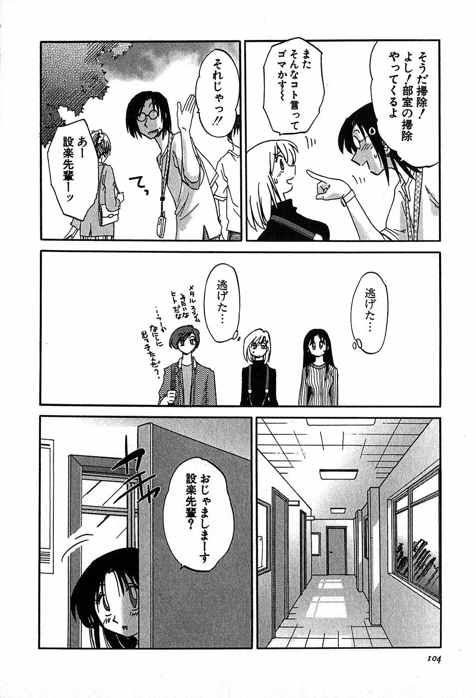 かすみの杜2 Page.106