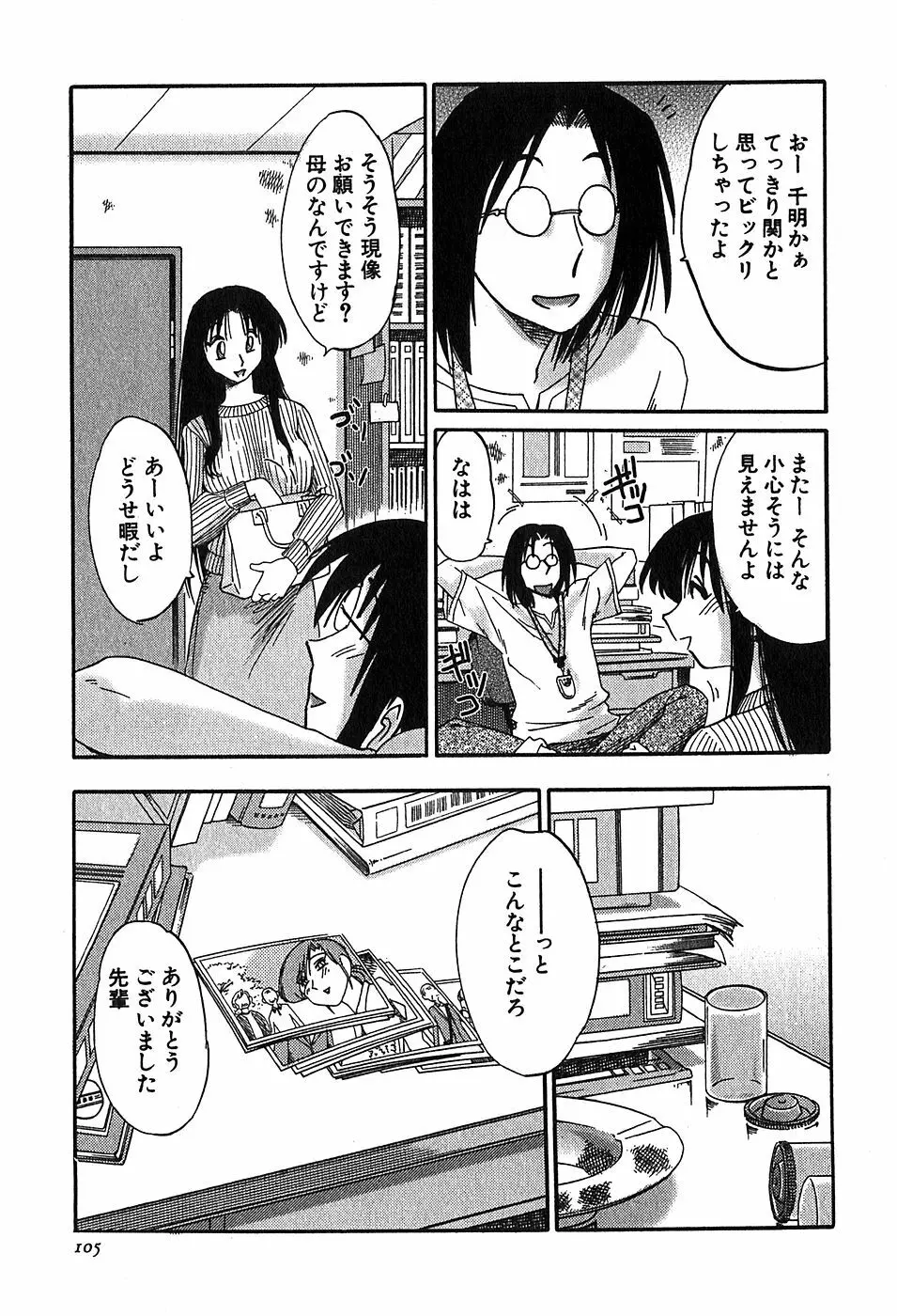 かすみの杜2 Page.107