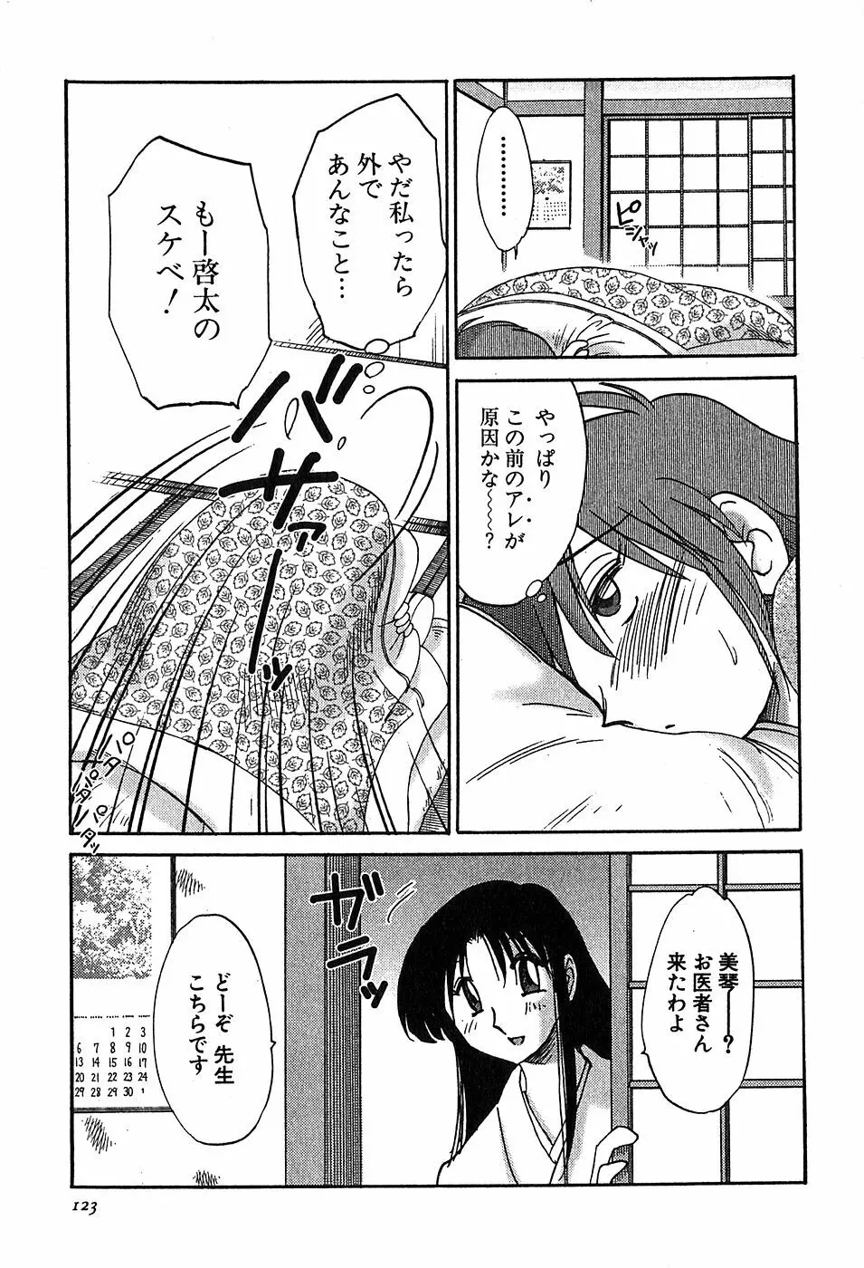 かすみの杜2 Page.125