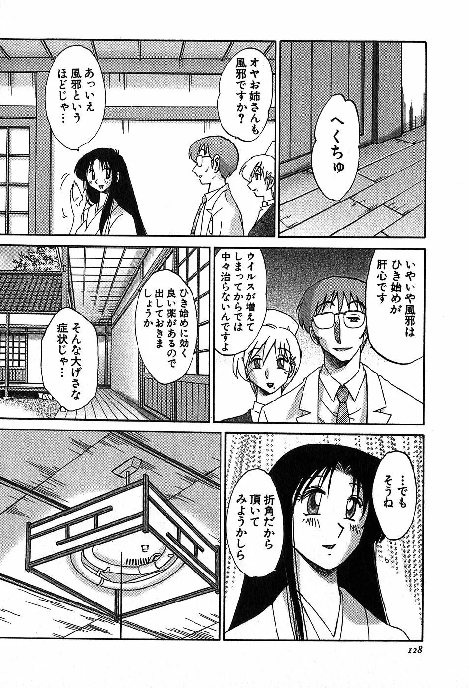 かすみの杜2 Page.130