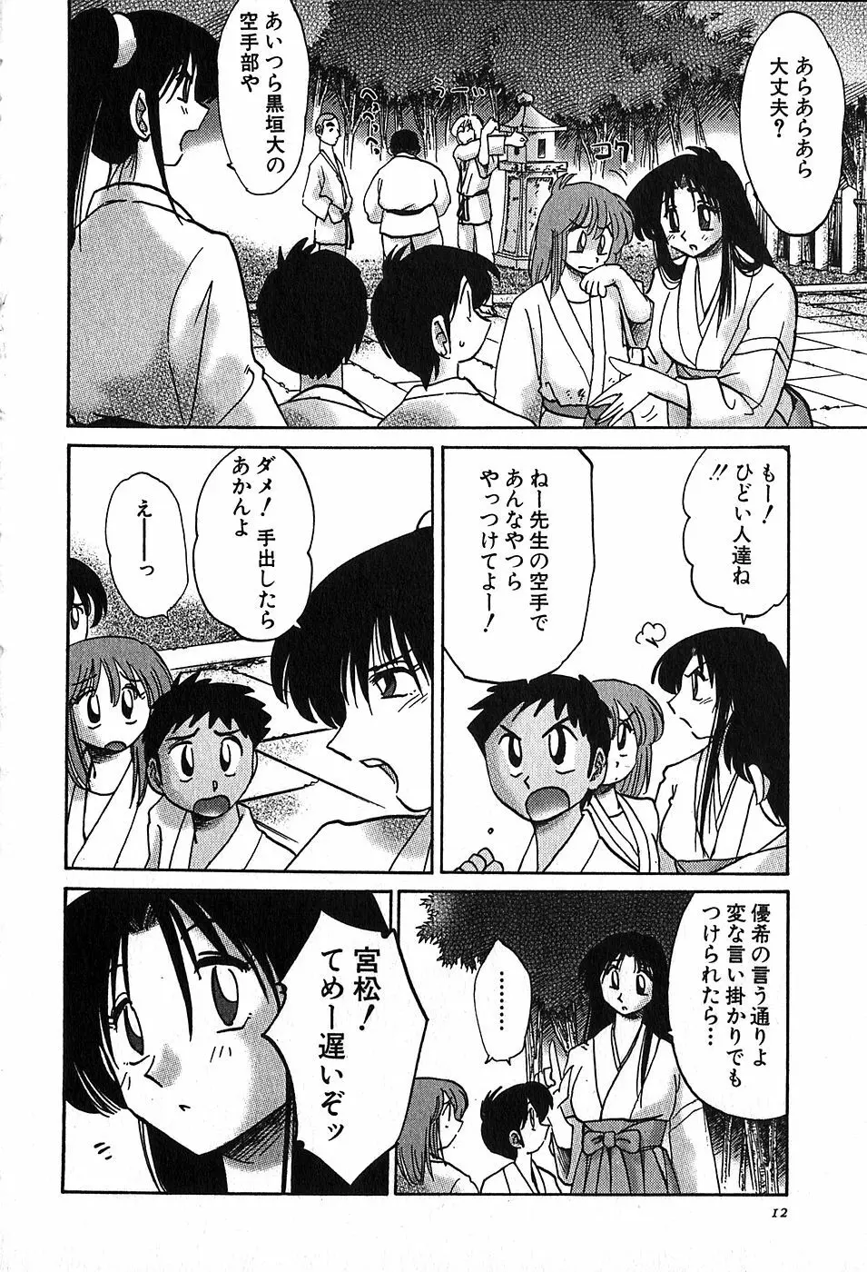 かすみの杜2 Page.14