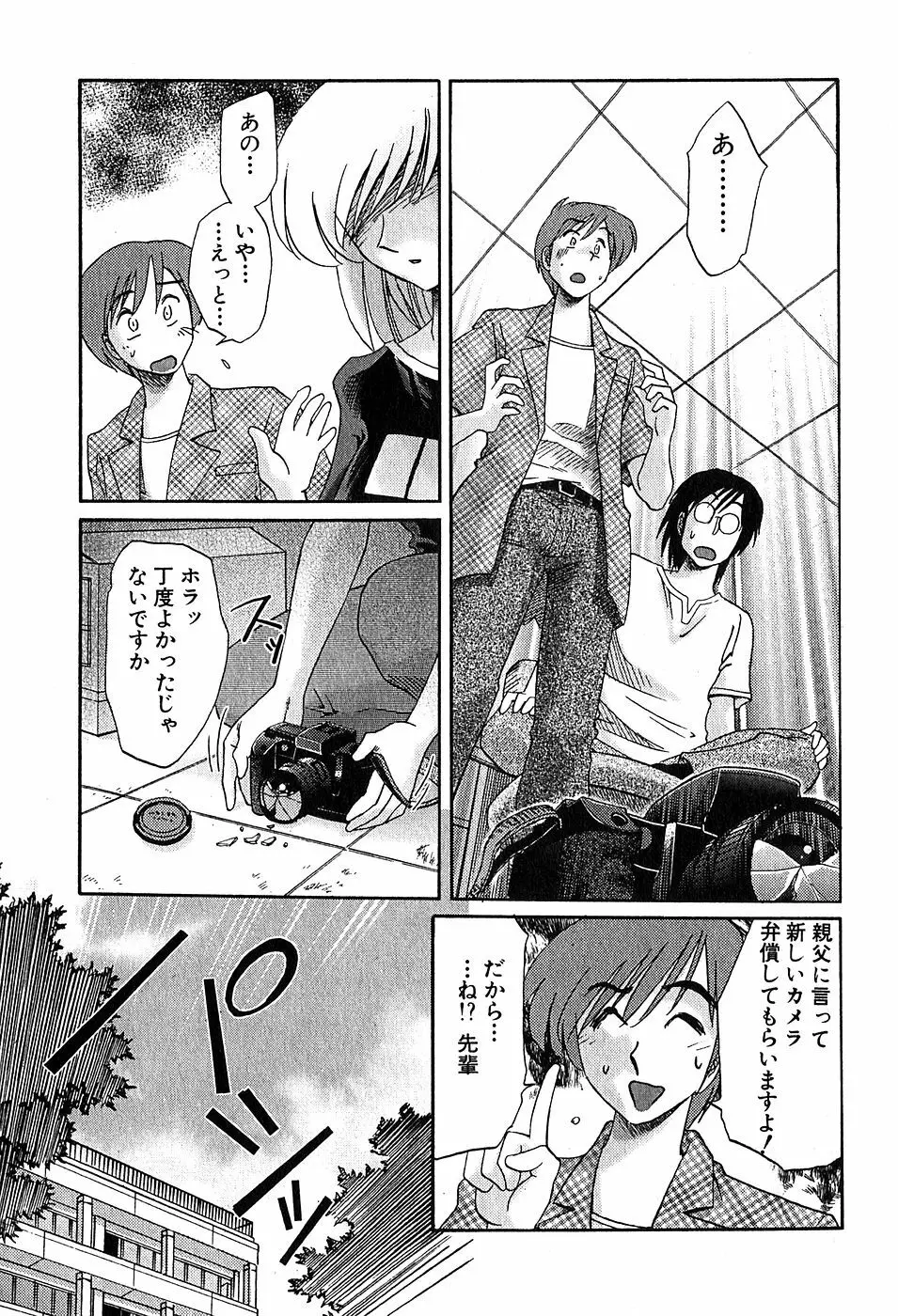 かすみの杜2 Page.169