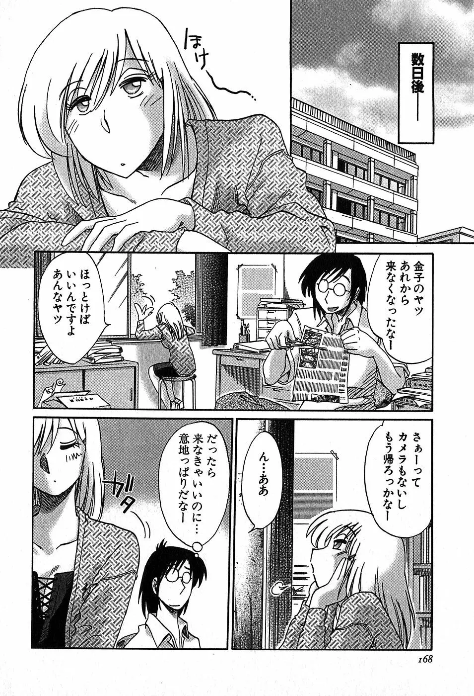 かすみの杜2 Page.170