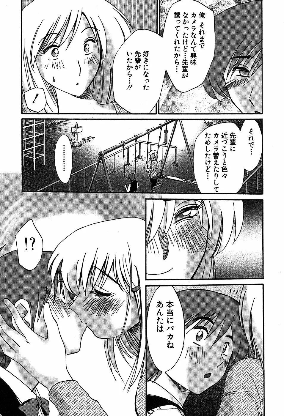 かすみの杜2 Page.177