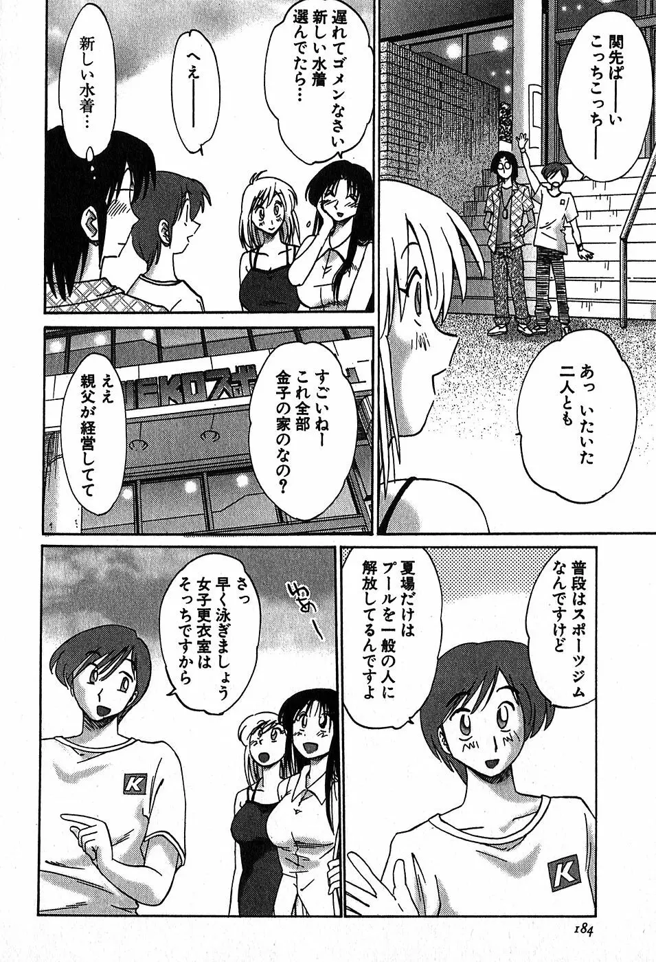 かすみの杜2 Page.186