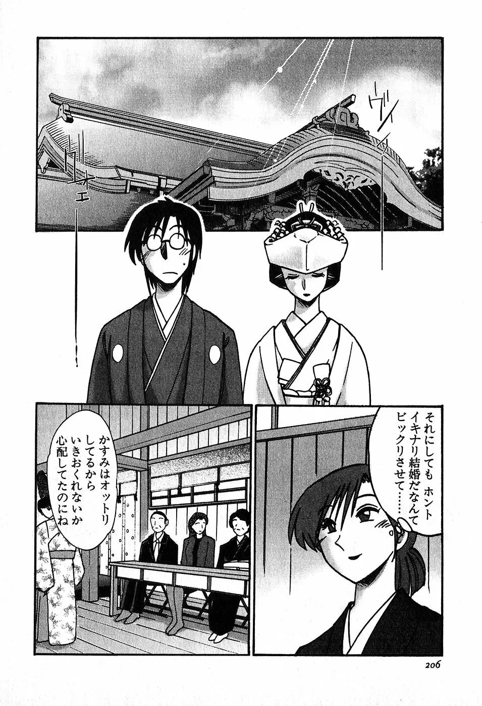 かすみの杜2 Page.208